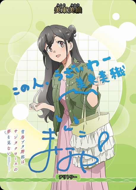 夢見る世界(美東美織)(BT) 【BB-SBS3-003eBT】